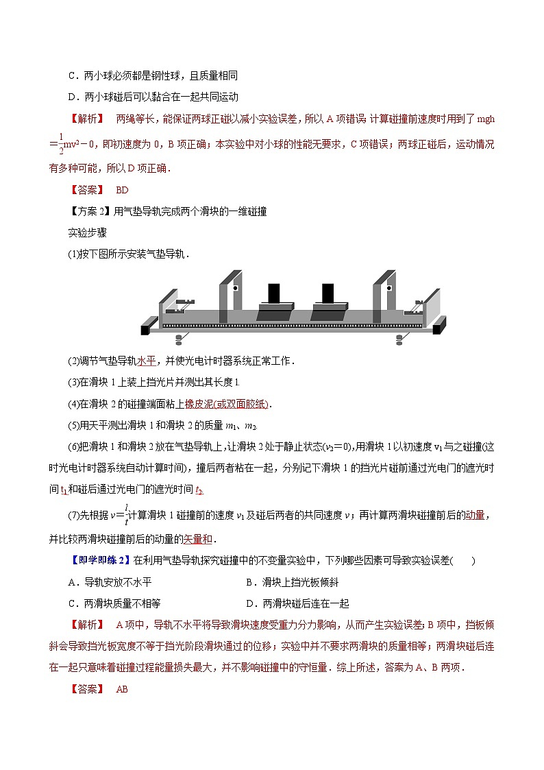 【同步讲义】（人教版2019）高中物理选修第一册-第一章-动量守恒定律--第01讲 动量 讲义03