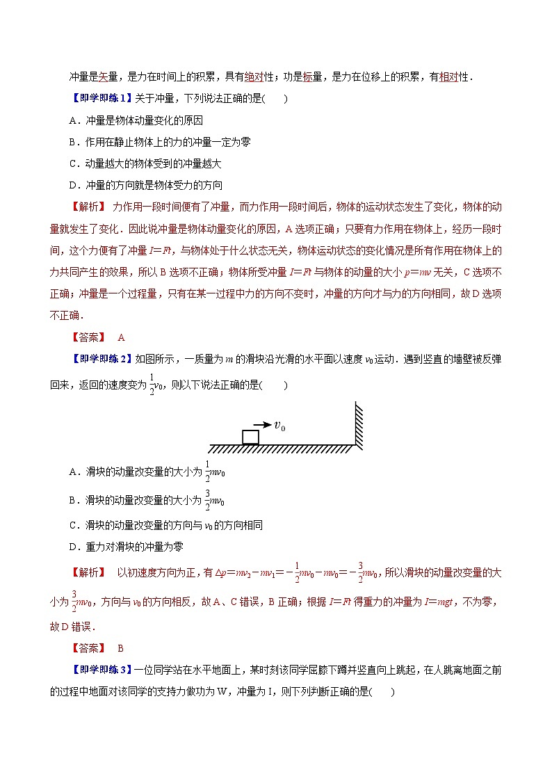 【同步讲义】（人教版2019）高中物理选修第一册-第一章-动量守恒定律--第02讲 动量定理 讲义02