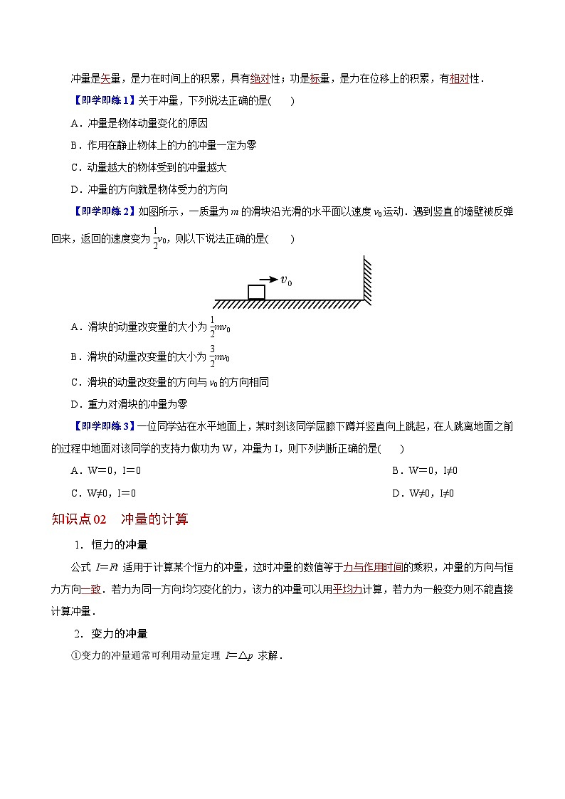 【同步讲义】（人教版2019）高中物理选修第一册-第一章-动量守恒定律--第02讲 动量定理 讲义02