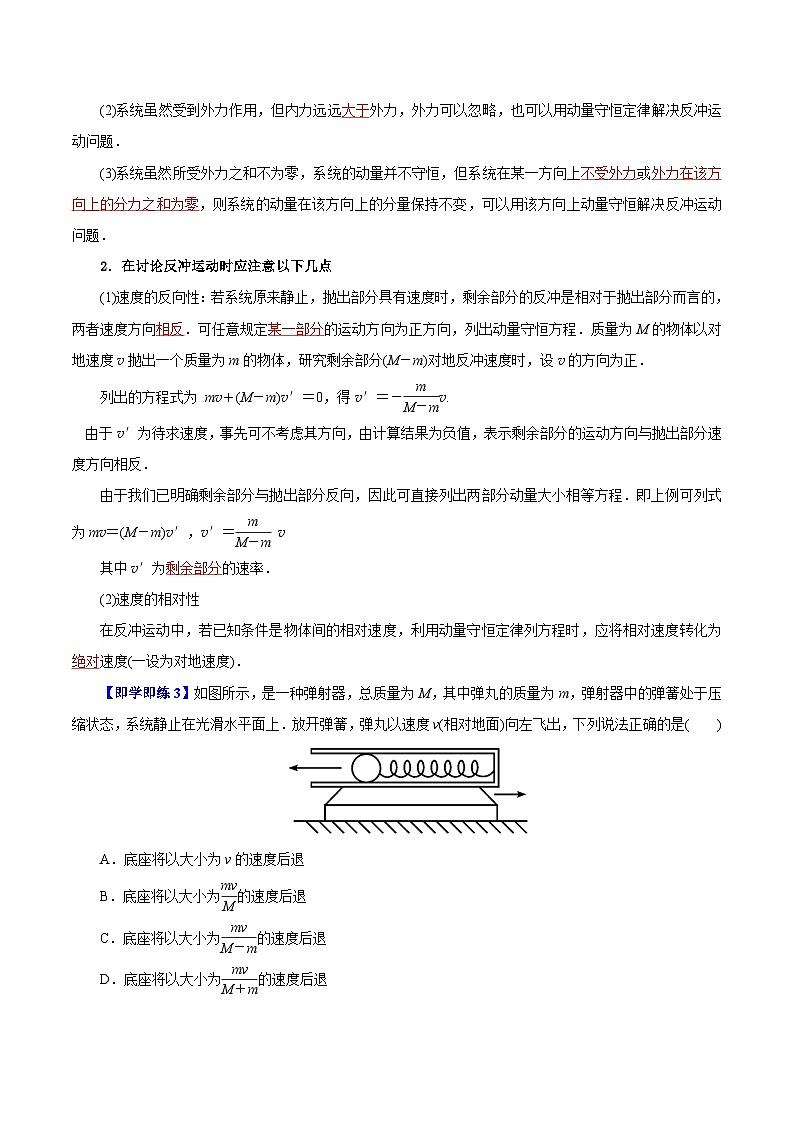 【同步讲义】（人教版2019）高中物理选修第一册-第一章-动量守恒定律--第06讲 反冲现象 火箭 讲义03