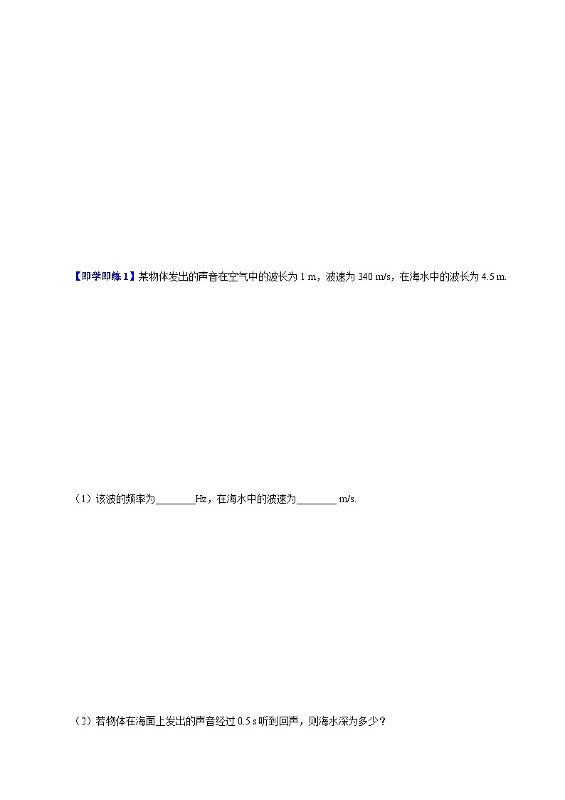 【同步讲义】（人教版2019）高中物理选修第一册-第三章-机械波--第03讲 波的反射、折射和衍射 讲义02