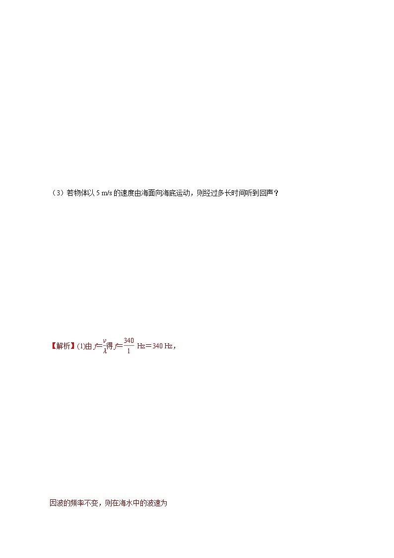 【同步讲义】（人教版2019）高中物理选修第一册-第三章-机械波--第03讲 波的反射、折射和衍射 讲义03