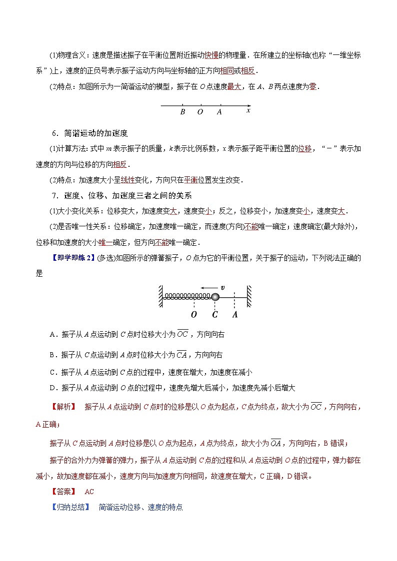 【同步讲义】（人教版2019）高中物理选修第一册-第二章-机械振动--第01讲 简谐运动 讲义03