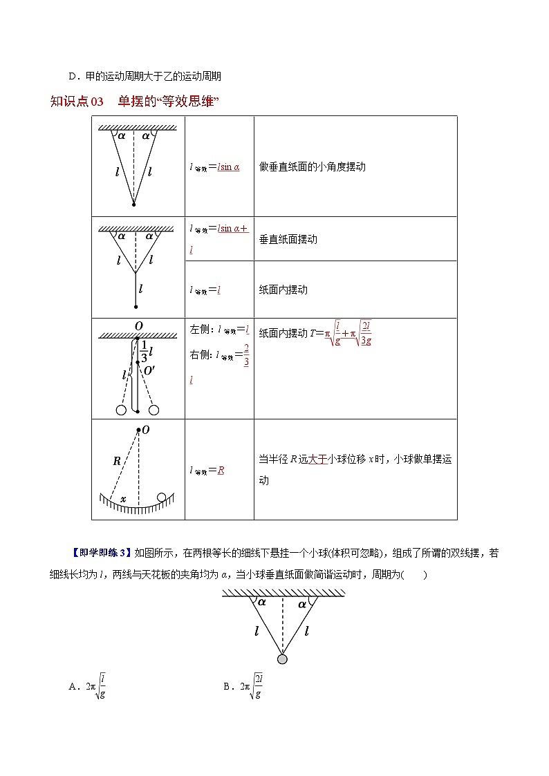 【同步讲义】（人教版2019）高中物理选修第一册-第二章-机械振动--第04讲 单摆 讲义03