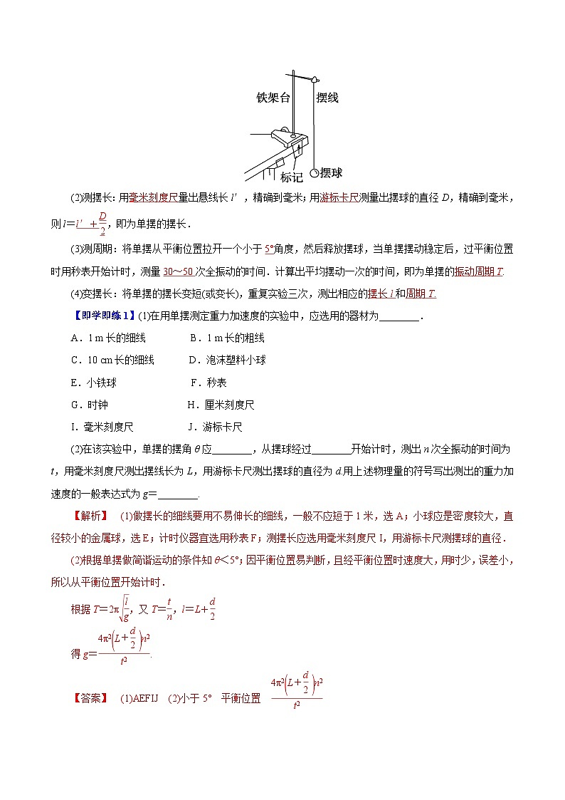 【同步讲义】（人教版2019）高中物理选修第一册-第二章-机械振动--第05讲 实验：用单摆测量重力加速度 讲义02