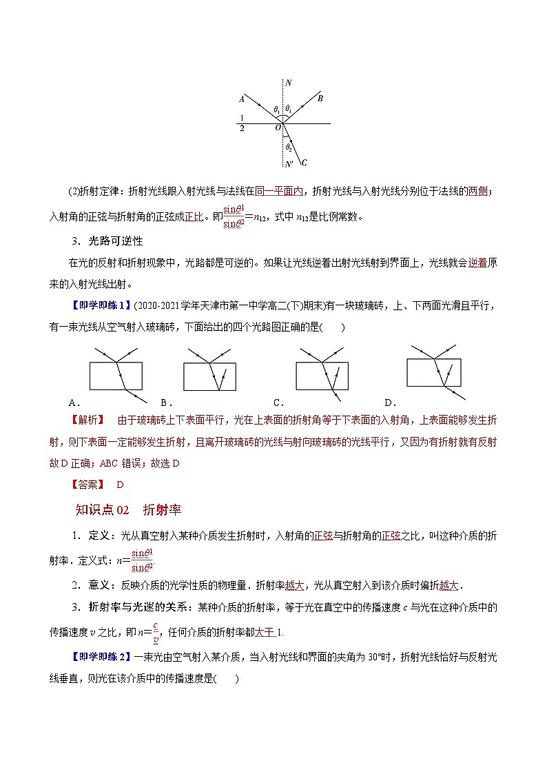 【同步讲义】（人教版2019）高中物理选修第一册-第四章-光--第01讲 光的折射 讲义02