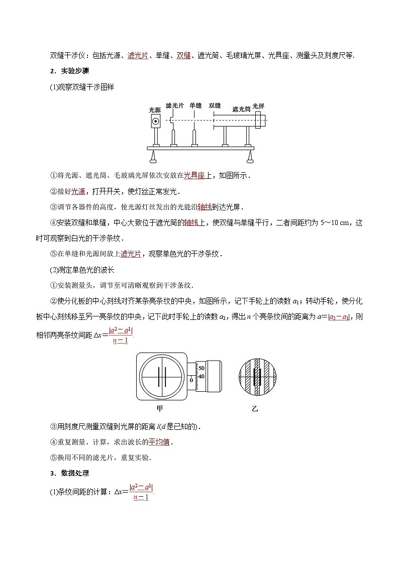【同步讲义】（人教版2019）高中物理选修第一册-第四章-光--第04讲 实验：用双缝干涉测量光的波长 讲义03