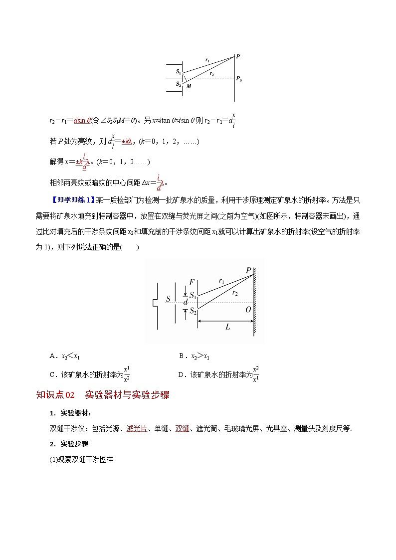 【同步讲义】（人教版2019）高中物理选修第一册-第四章-光--第04讲 实验：用双缝干涉测量光的波长 讲义02