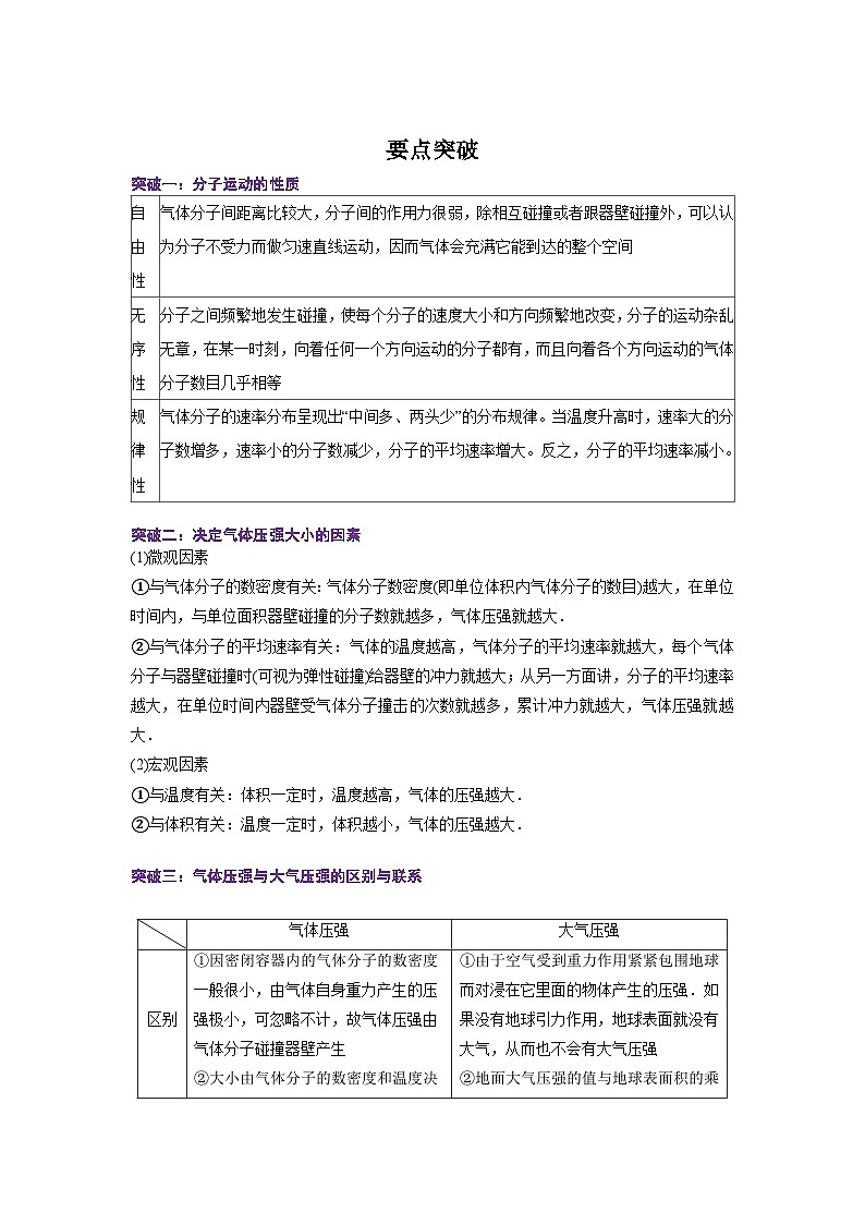 【同步讲义】（人教版2019）高中物理选修第三册--1.3 分子运动速率分布规律 讲义02