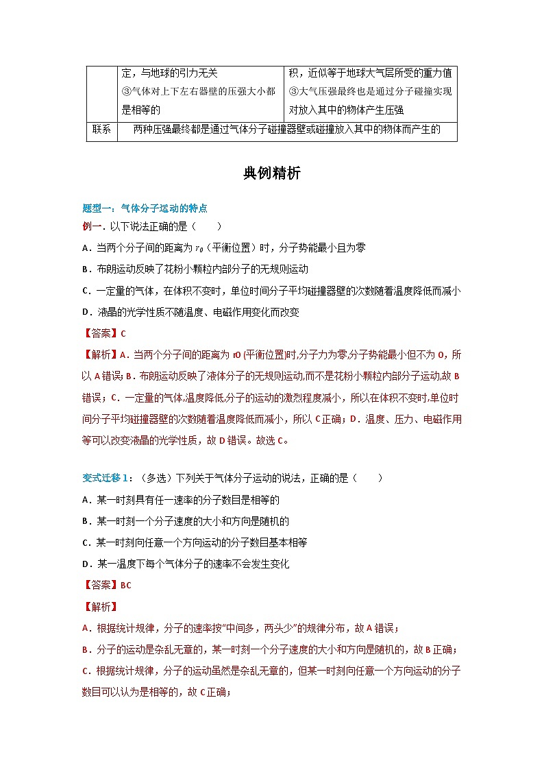 【同步讲义】（人教版2019）高中物理选修第三册--1.3 分子运动速率分布规律 讲义03