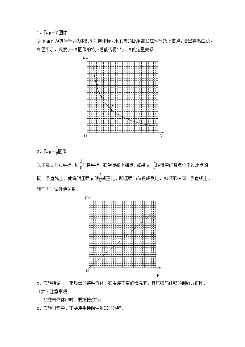 【同步讲义】（人教版2019）高中物理选修第三册--2.2 气体的等温变化 讲义03