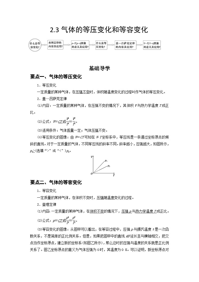 2.3 气体的等压变化和等容变化（解析版）第1页