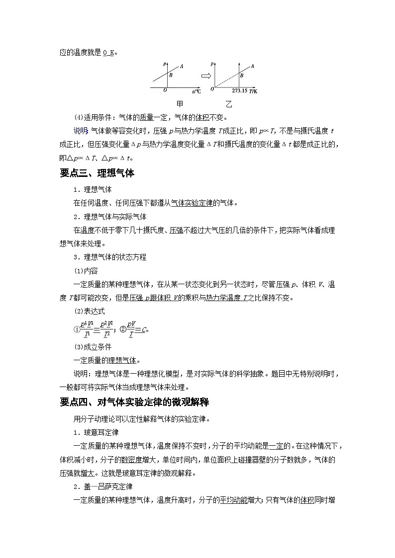 2.3 气体的等压变化和等容变化（解析版）第2页