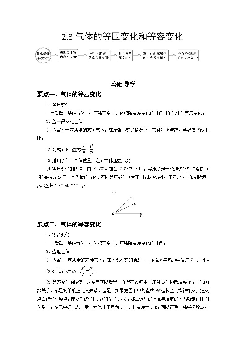 2.3 气体的等压变化和等容变化（原卷版） 第1页