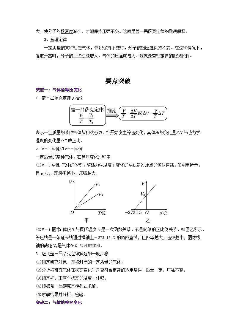 2.3 气体的等压变化和等容变化（原卷版） 第3页