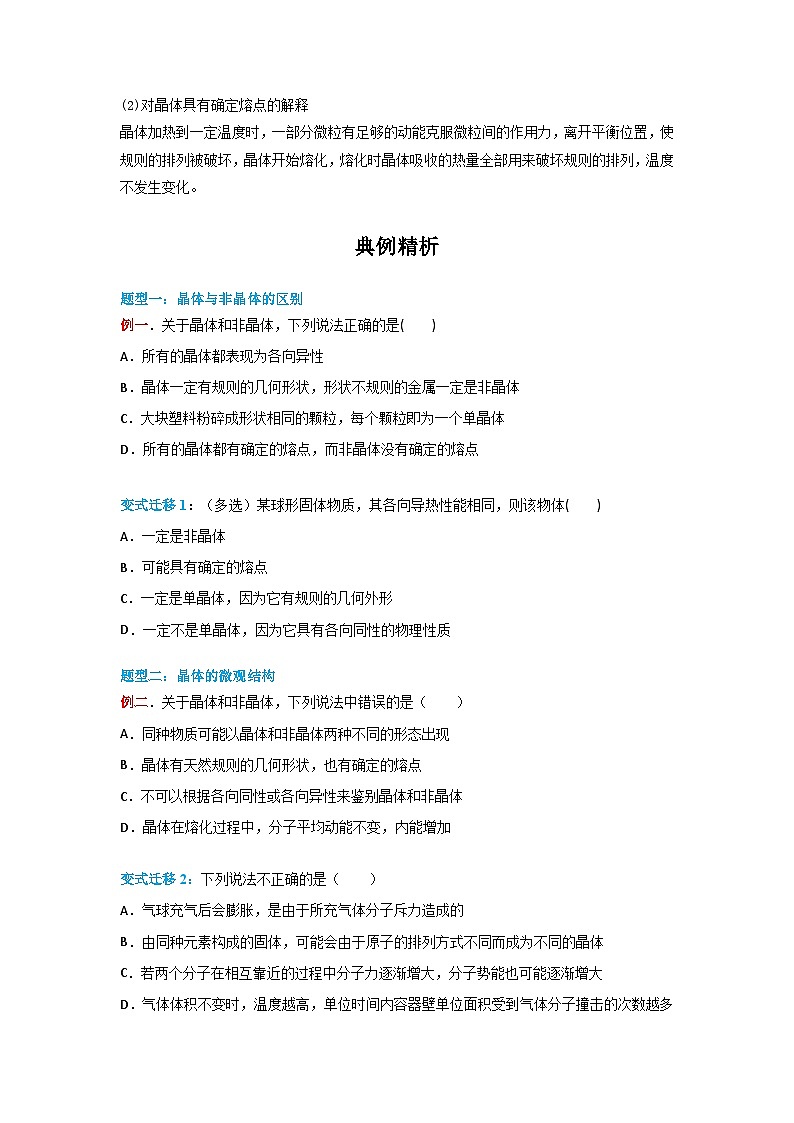 2.4 固体（原卷版） 第3页