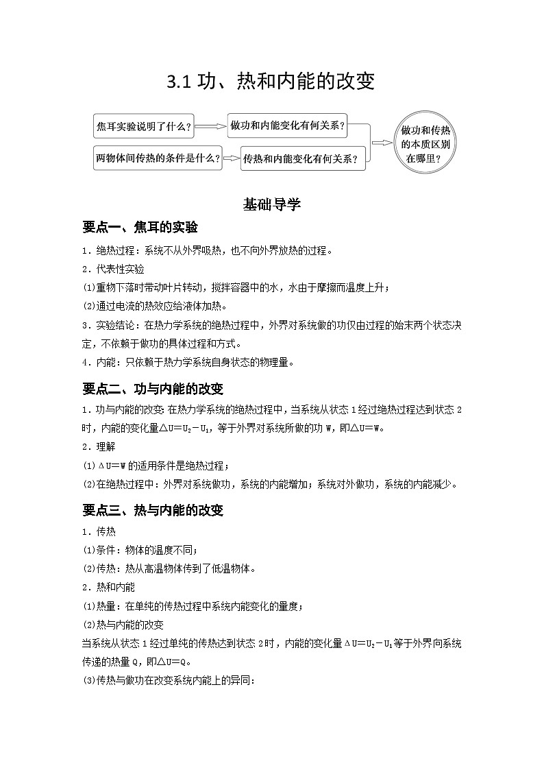 3.1 功、热和内能的改变（原卷版）第1页