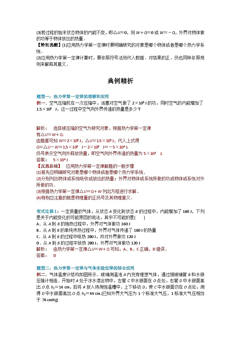 【同步讲义】（人教版2019）高中物理选修第三册--3.2 热力学第一定律 讲义02