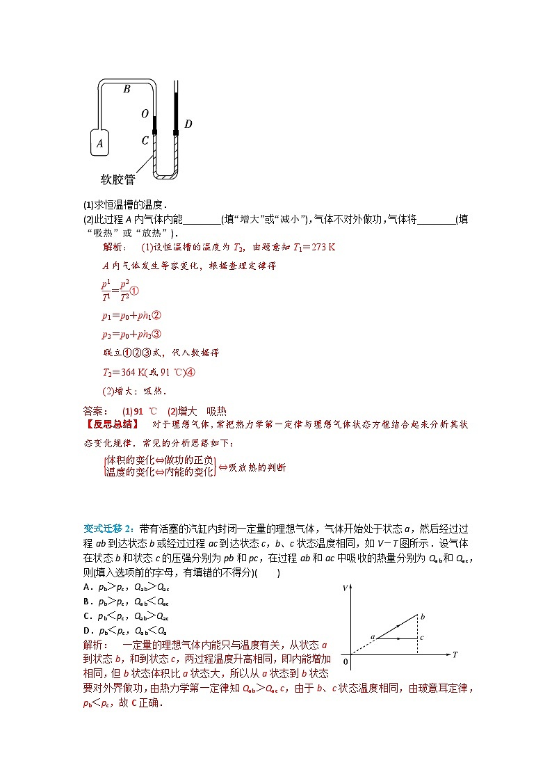 【同步讲义】（人教版2019）高中物理选修第三册--3.2 热力学第一定律 讲义03