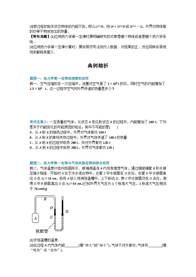 【同步讲义】（人教版2019）高中物理选修第三册--3.2 热力学第一定律 讲义02