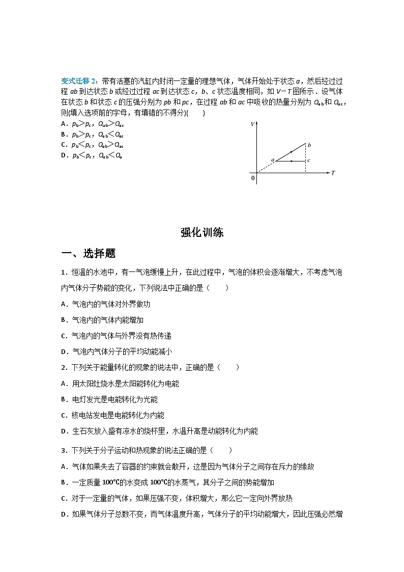 【同步讲义】（人教版2019）高中物理选修第三册--3.2 热力学第一定律 讲义03