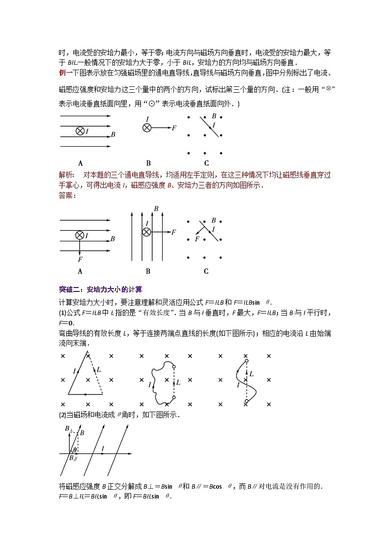 【同步讲义】（人教版2019）高中物理选修第二册--1.1磁场对通电导线的作用力 讲义03