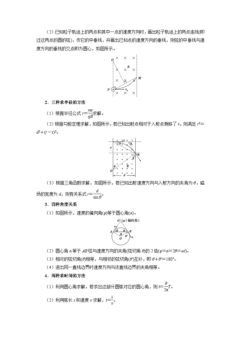 【同步讲义】（人教版2019）高中物理选修第二册--1.3带电粒子在匀强磁场中的运动 讲义03