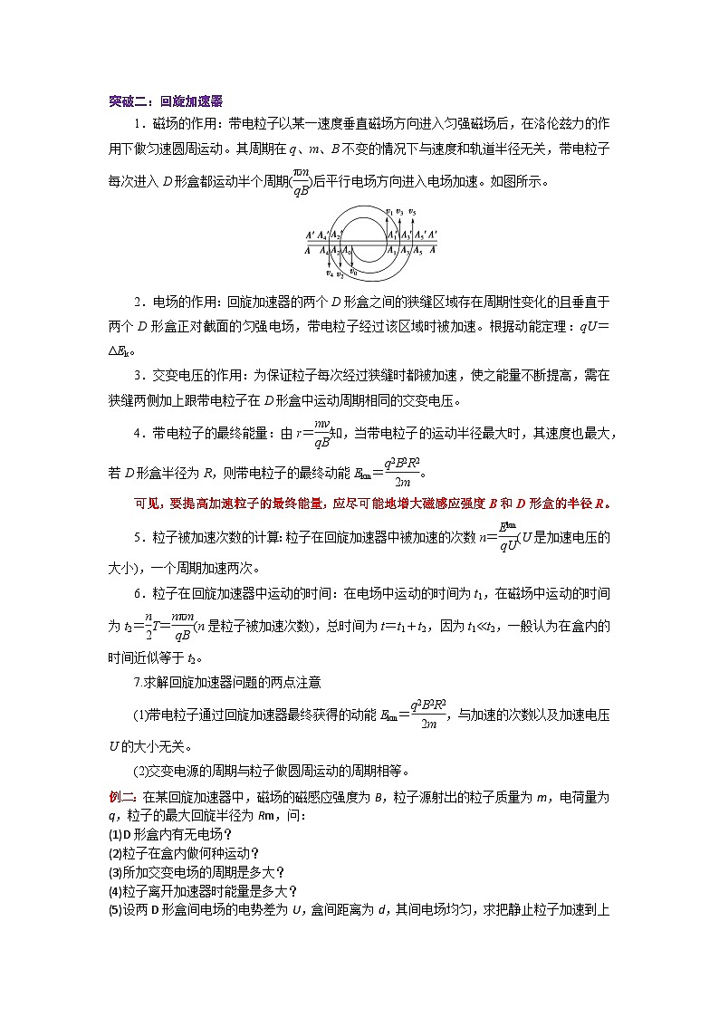 【同步讲义】（人教版2019）高中物理选修第二册--1.4质谱仪与回旋加速器 讲义03