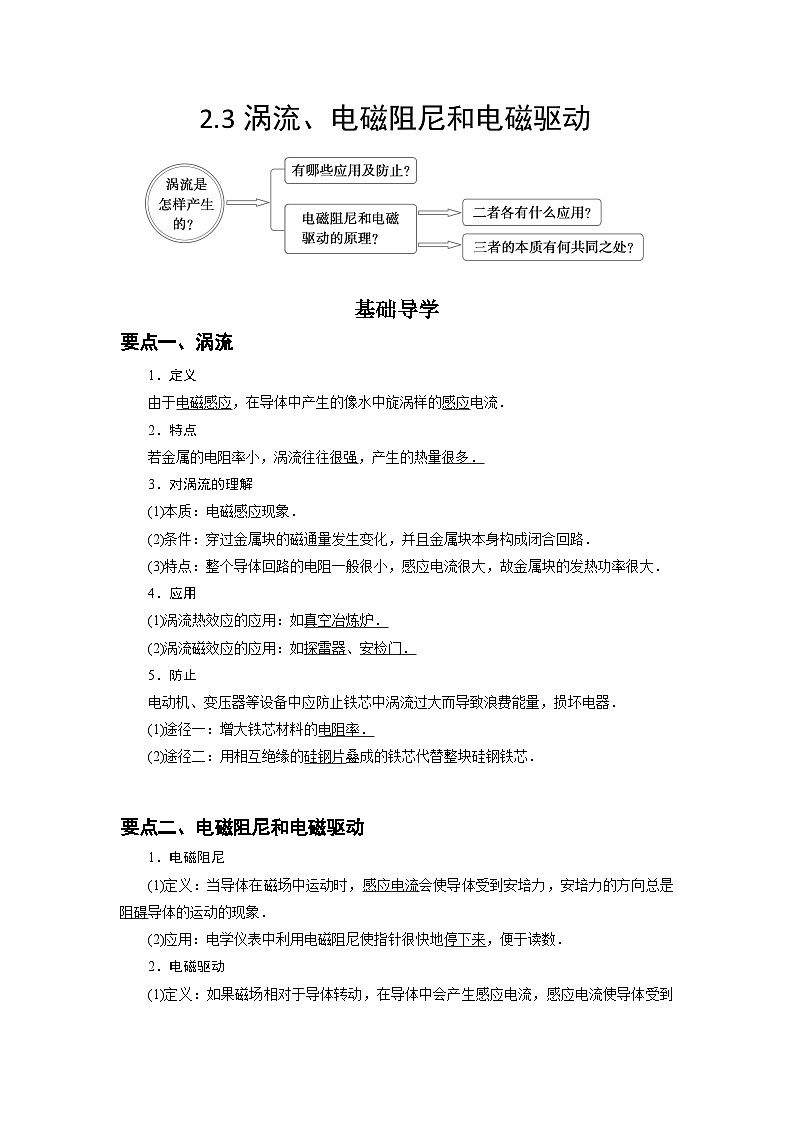 【同步讲义】（人教版2019）高中物理选修第二册--2.3涡流、电磁阻尼和电磁驱动 讲义01