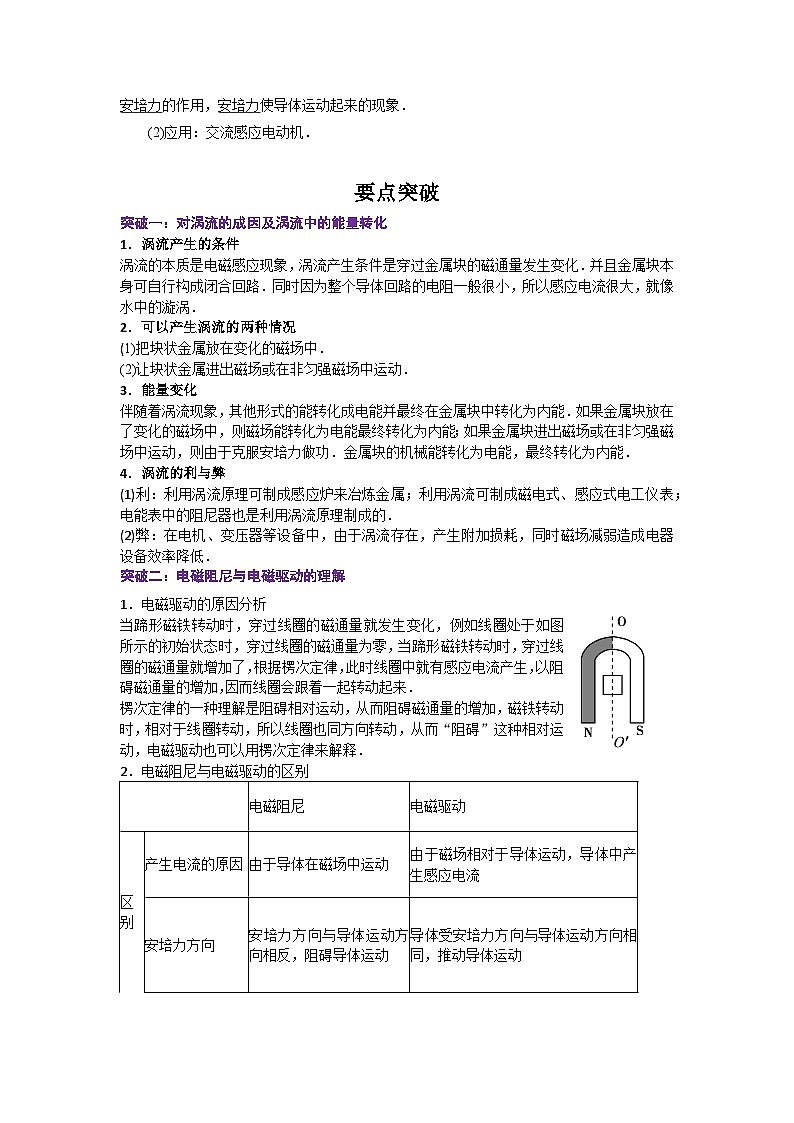 【同步讲义】（人教版2019）高中物理选修第二册--2.3涡流、电磁阻尼和电磁驱动 讲义02