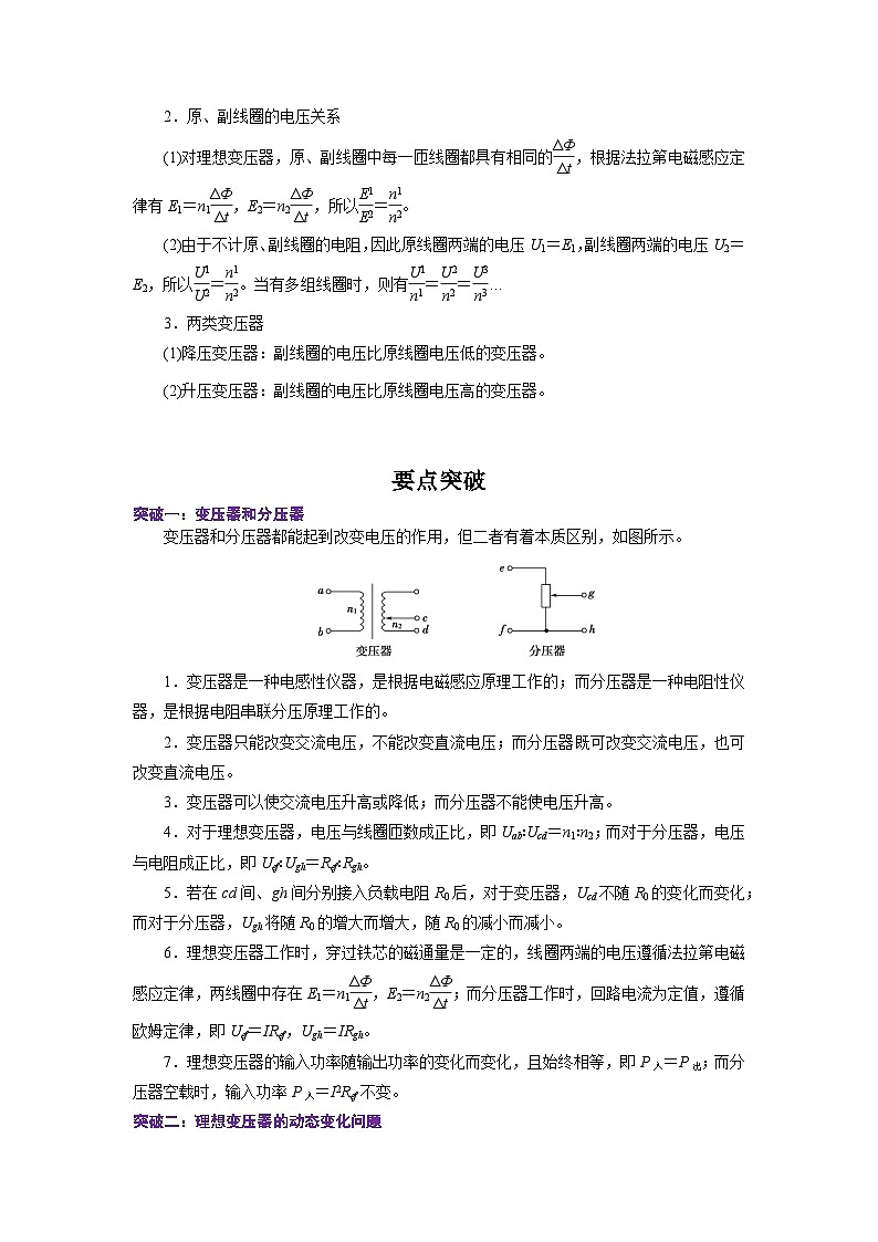 【同步讲义】（人教版2019）高中物理选修第二册--3.3  变压器 讲义02