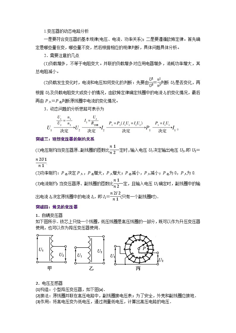 【同步讲义】（人教版2019）高中物理选修第二册--3.3  变压器 讲义03