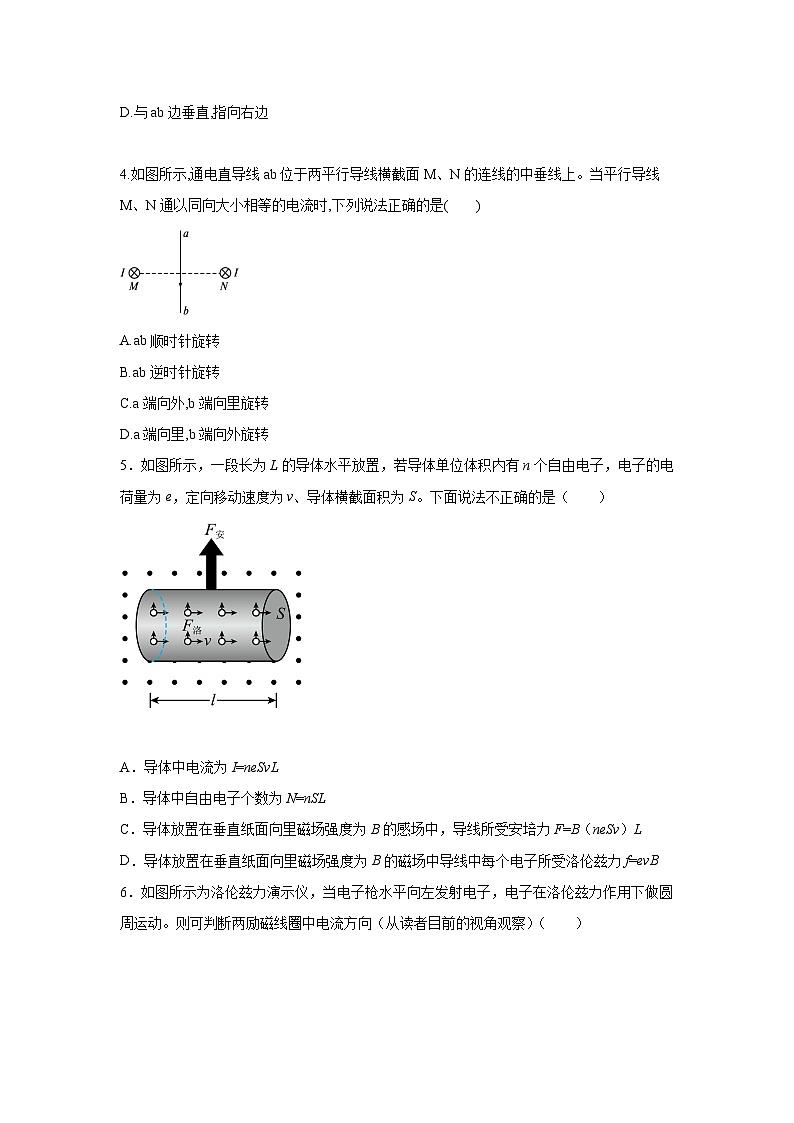 【同步讲义】（人教版2019）高中物理选修第二册--第一章+安培力与洛伦兹力+单元测试02