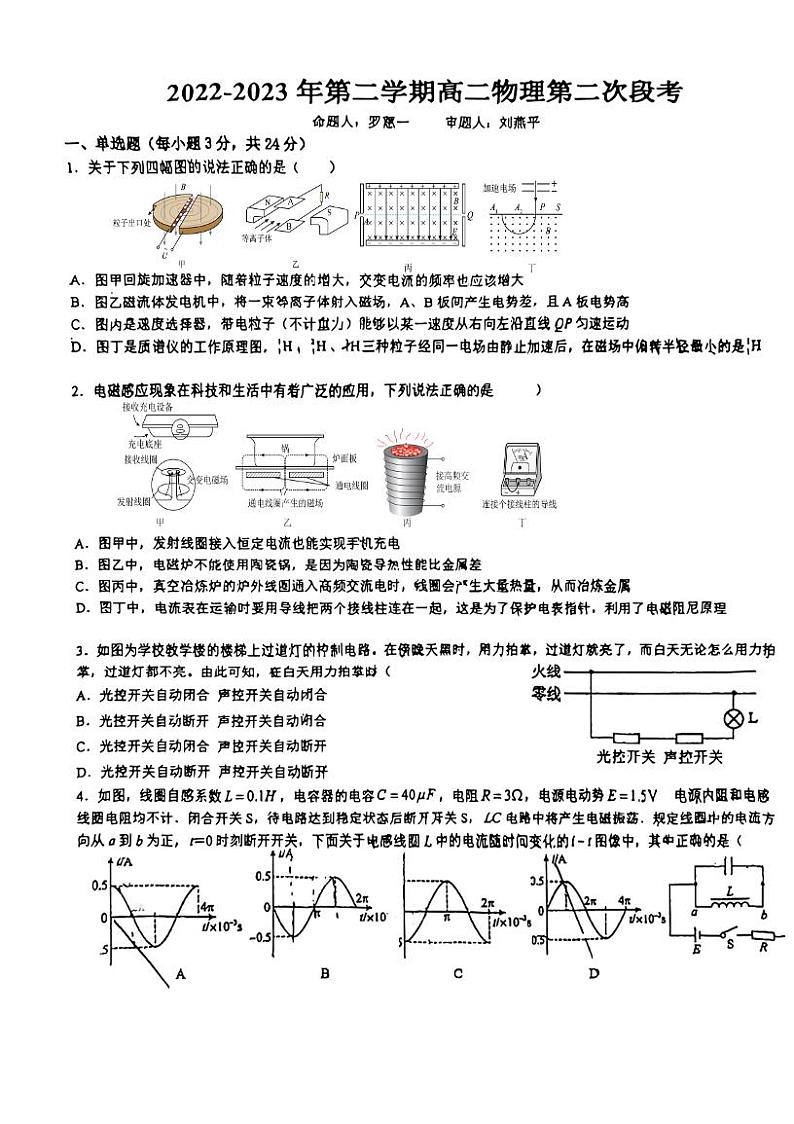 广东省东莞市东莞外国语学校2022-2023学年高二下学期期中考试物理试卷01