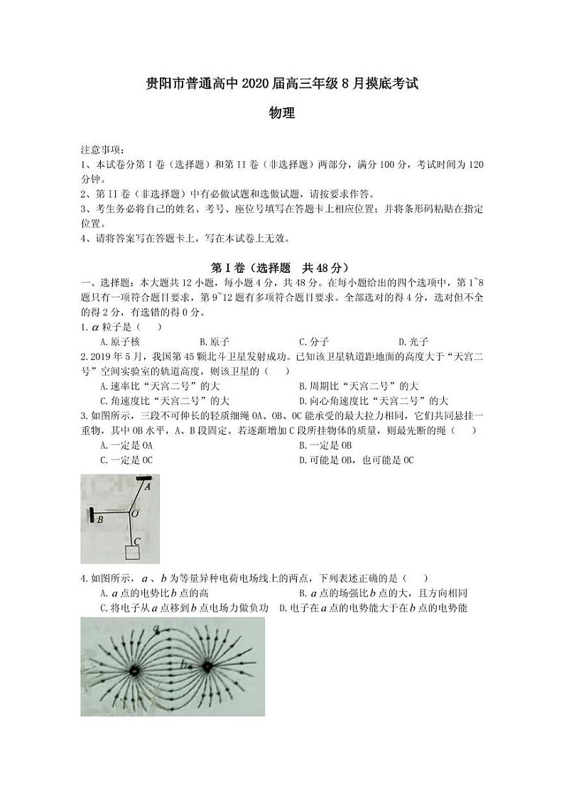 2020届贵州省贵阳市高三8月摸底考试物理试题 PDF版01
