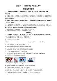 2022-2023学年浙江省稽阳联谊学校高三上学期11月期中联考物理试题 word版含解析