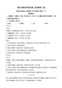 2022-2023学年浙江省名校联盟高三下学期新高考研究选考物理试题（四） word版含解析