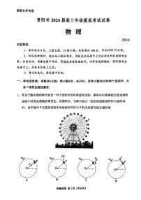 2023-2024学年贵州省贵阳市高三上学期开学摸底考试（8月）物理 PDF版