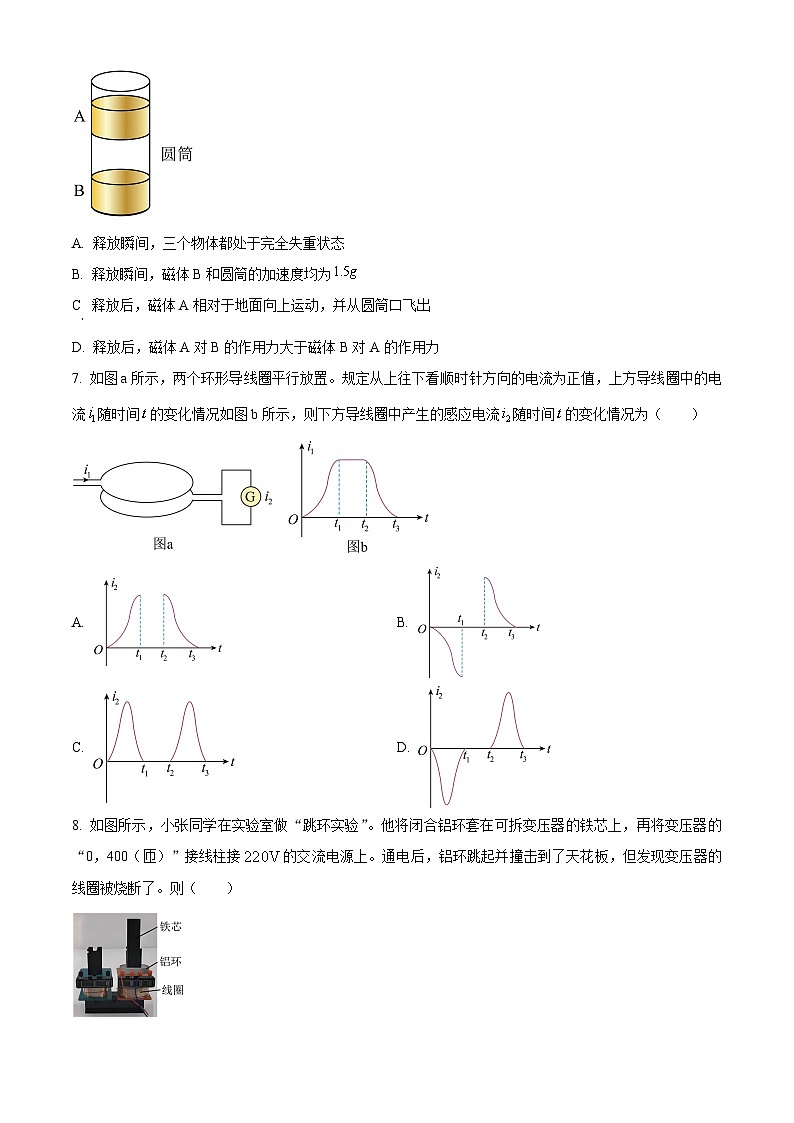 2023届浙江省绍兴诸暨市高三下学期诊断性考试（一模）物理试题word版含解析03