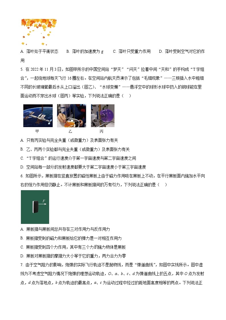 2023届浙江省金丽衢十二校高三下学期第一次联考（一模）物理试题 word版含解析02