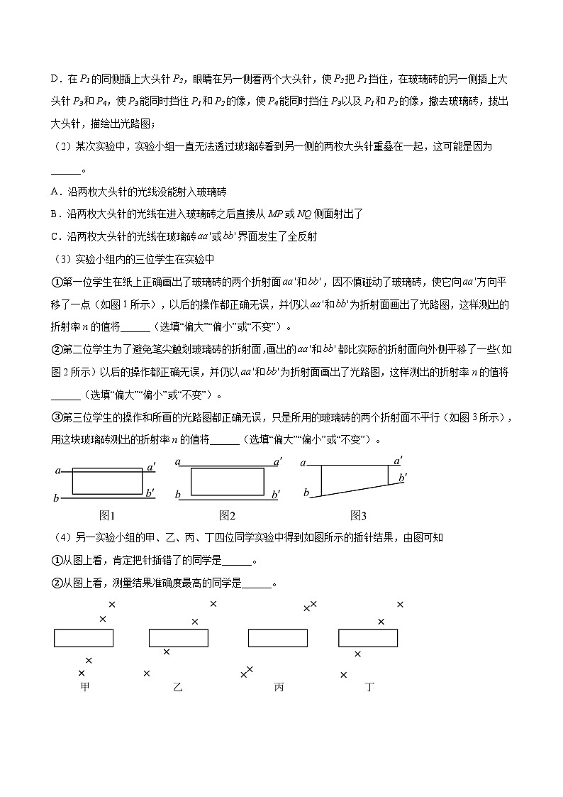 专题75 测定玻璃的折射率、用双缝干涉测光的波长（原卷版）第2页