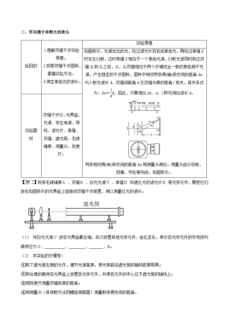 专题75 测定玻璃的折射率、用双缝干涉测光的波长（原卷版）第3页