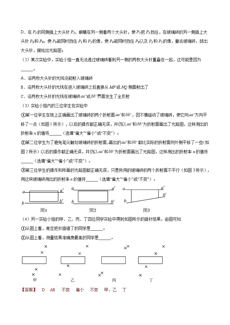 专题75 测定玻璃的折射率、用双缝干涉测光的波长（解析版）第2页
