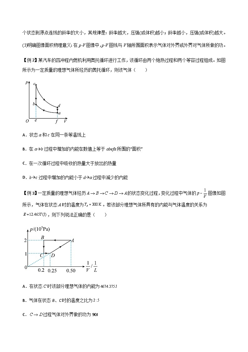专题70 气体实验定律和图像（原卷版）第3页