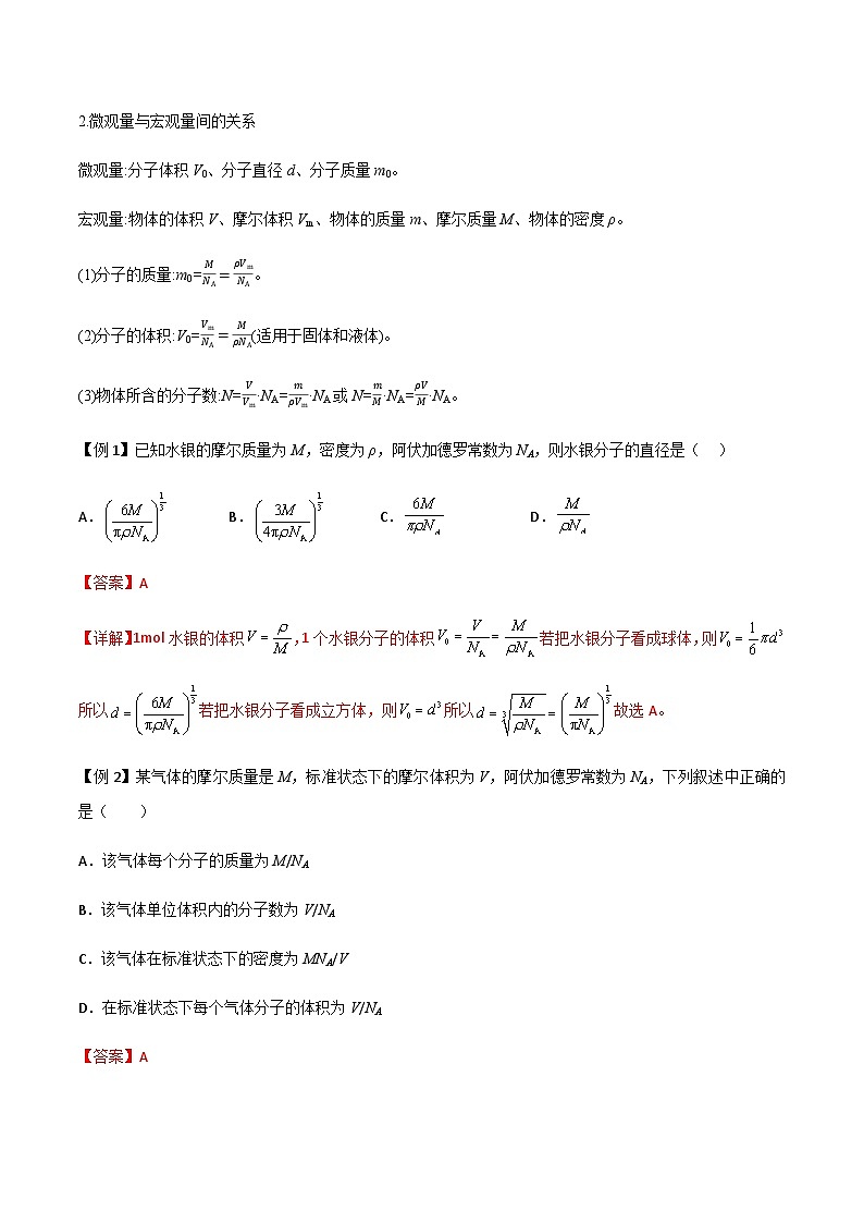 专题69 分子动理论、固体与液体（解析版）第2页