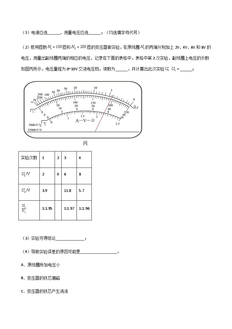 专题68 探究变压器电压与匝数关系、传感器的利用（解析版）第3页