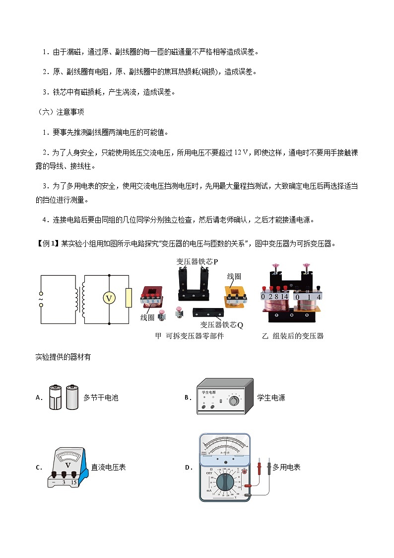 专题68 探究变压器电压与匝数关系、传感器的利用（原卷版）第2页