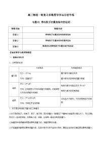 专题61 带电粒子在叠加场中的运动-高三物理一轮复习多维度导学与分层专练