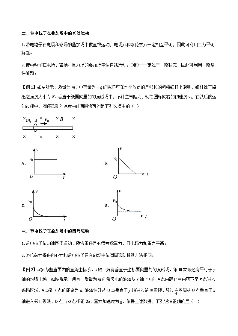 专题61 带电粒子在叠加场中的运动（原卷版）第2页