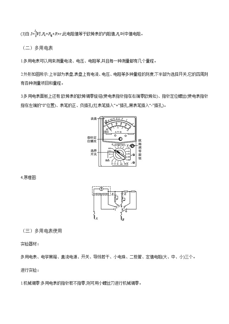 专题54 用多用电表测量电学中的物理量（原卷版）第2页